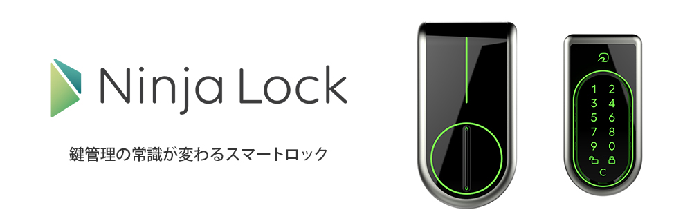 スマートロック「Ninja Lock」 | 株式会社安積商会
